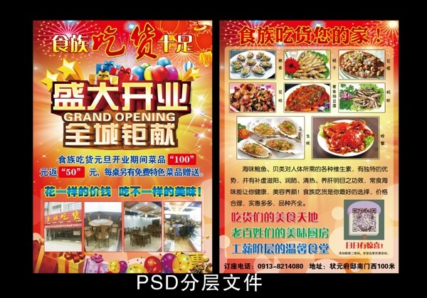 盛大開業(yè)宣傳單圖片