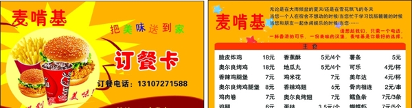 訂餐卡