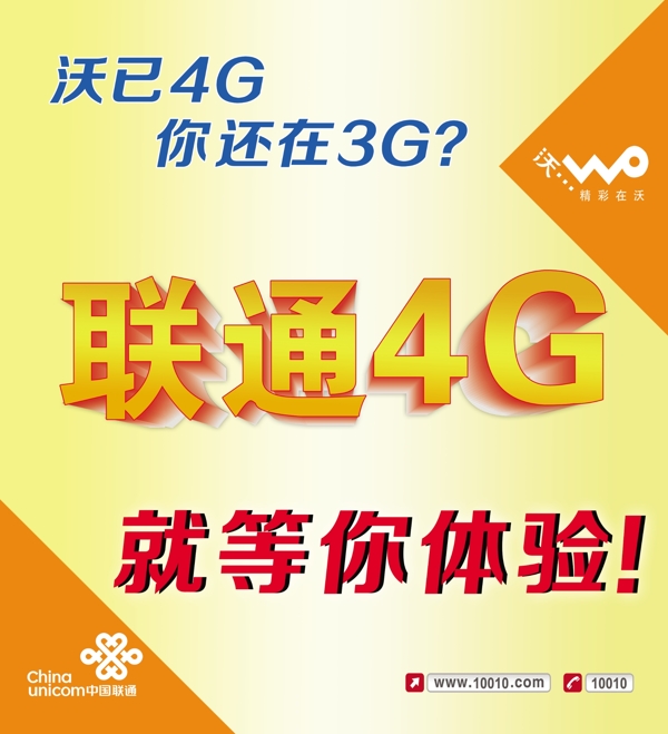 聯(lián)通4G圖片