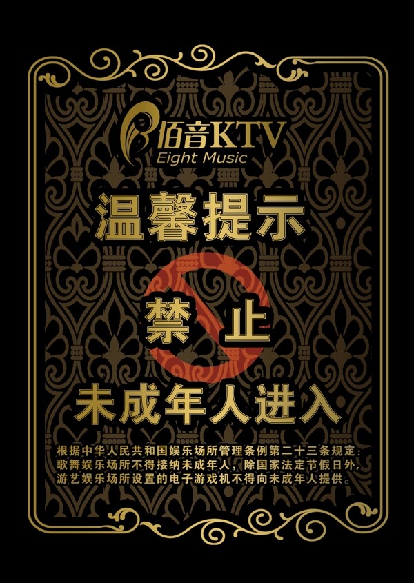 陌音KTV溫馨提示立牌圖片