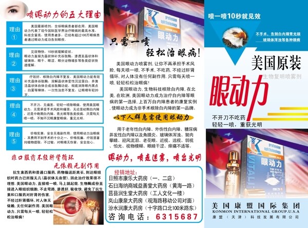 眼動力三折頁圖片