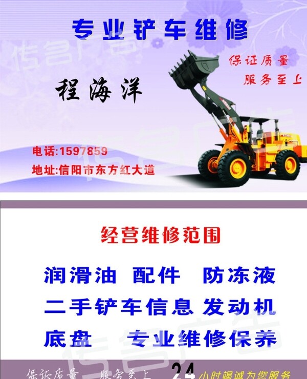 名片鏟車裝載機維修圖片