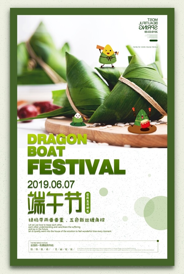 端午佳節(jié)