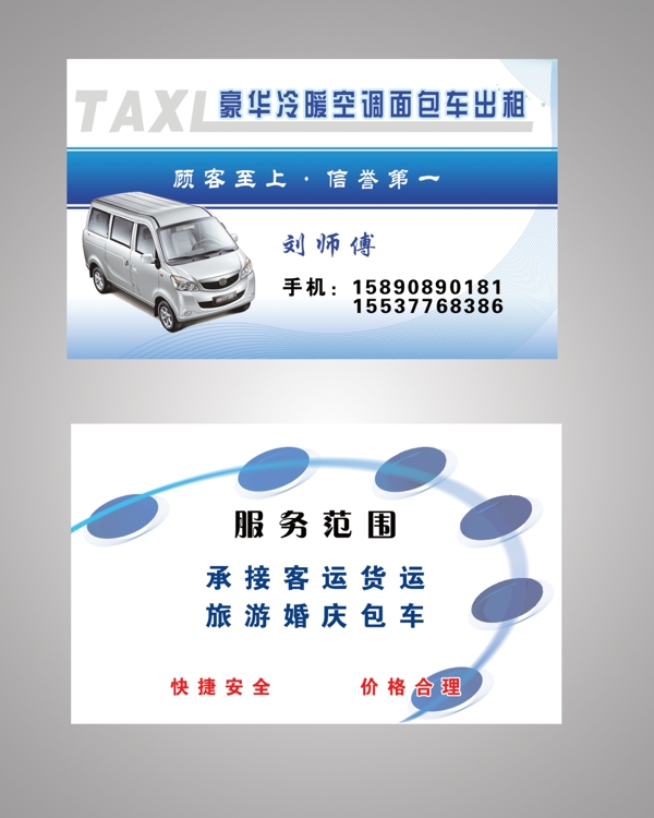 面包車(chē)名片圖片