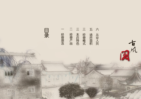 古風閣圖片