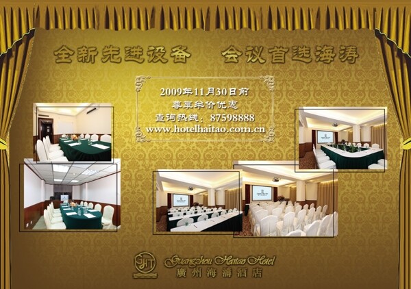 酒店宣傳頁(yè)宣傳單海報(bào)