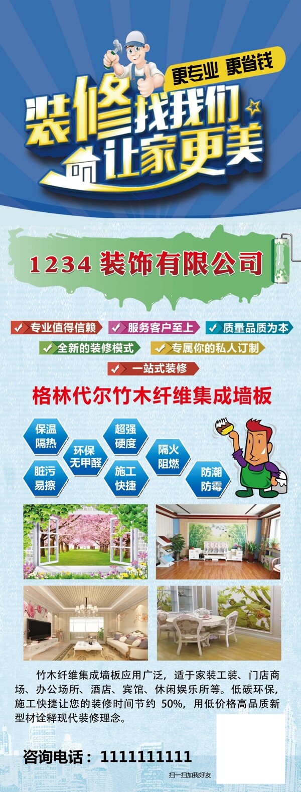 裝修易拉寶展架