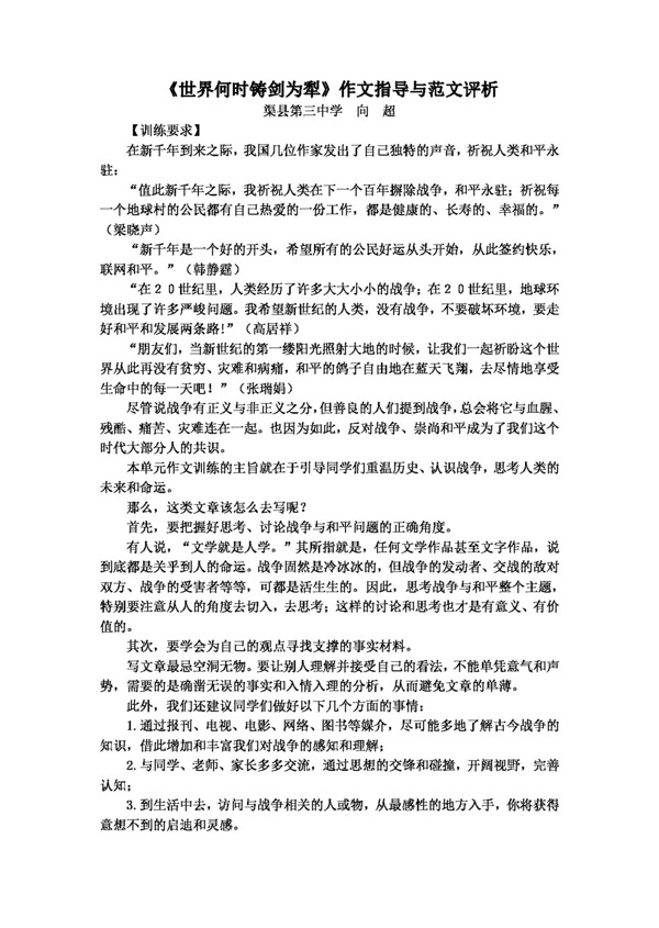 語文人教版八年級語文教案第一單元