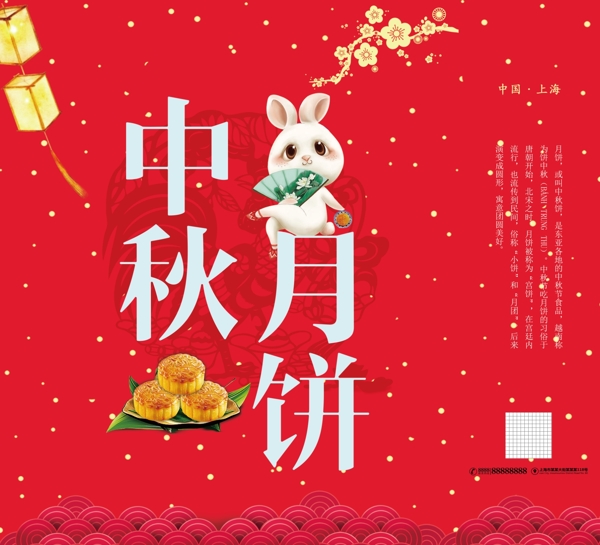 中秋节月饼中国风喜庆手提袋包装设计