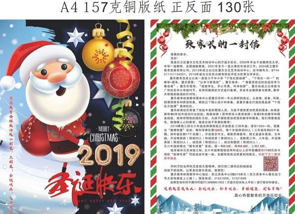 圣誕快樂一封信