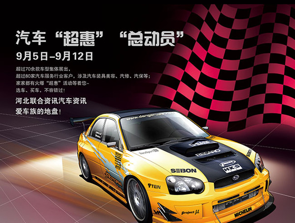 汽車超惠總動員