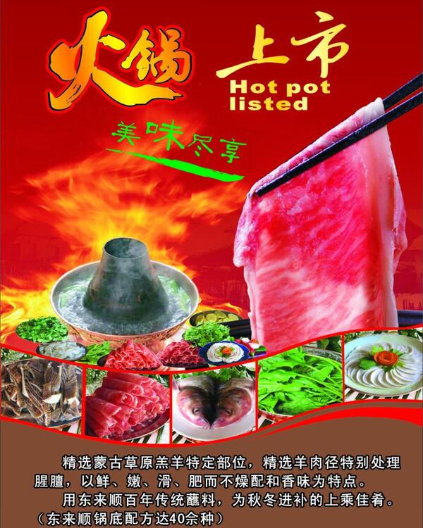 火鍋上市圖片