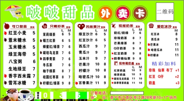 甜品奶茶外賣卡