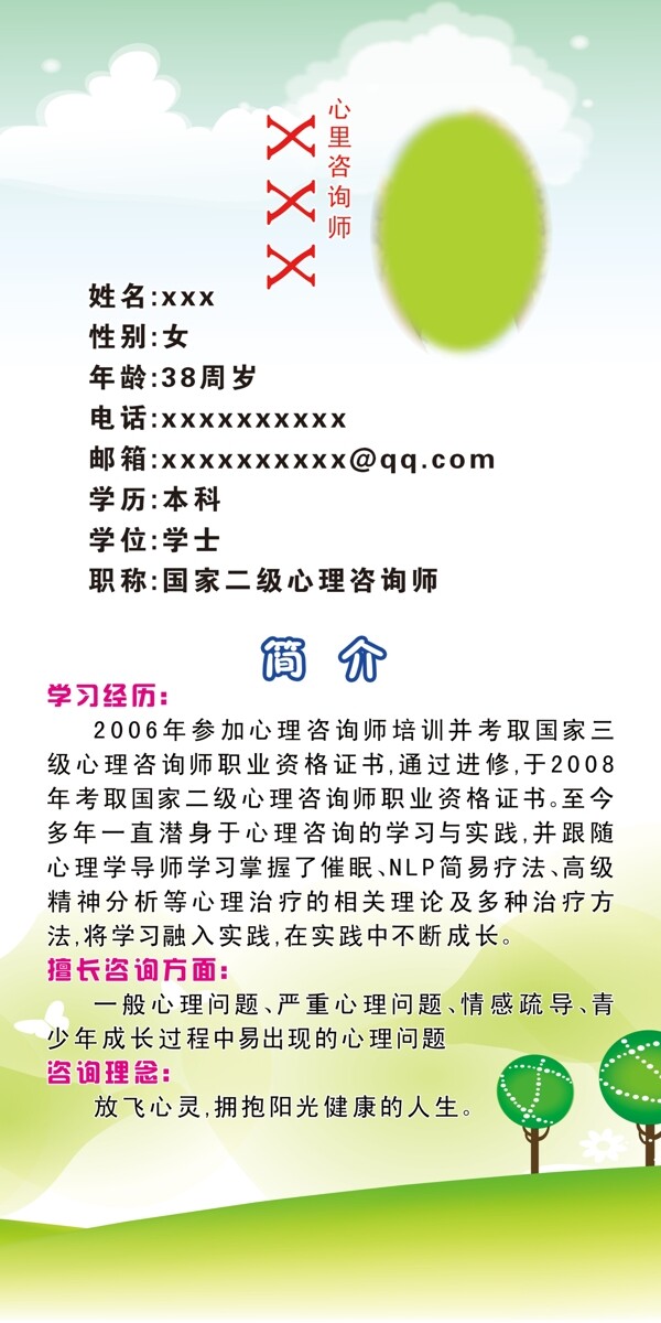 人物簡(jiǎn)介圖片