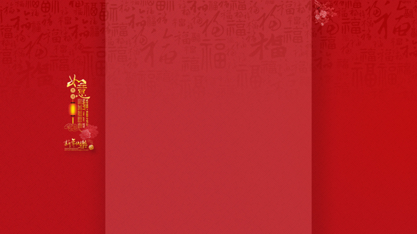 紅色固定背景