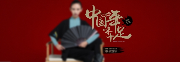 中国风banner