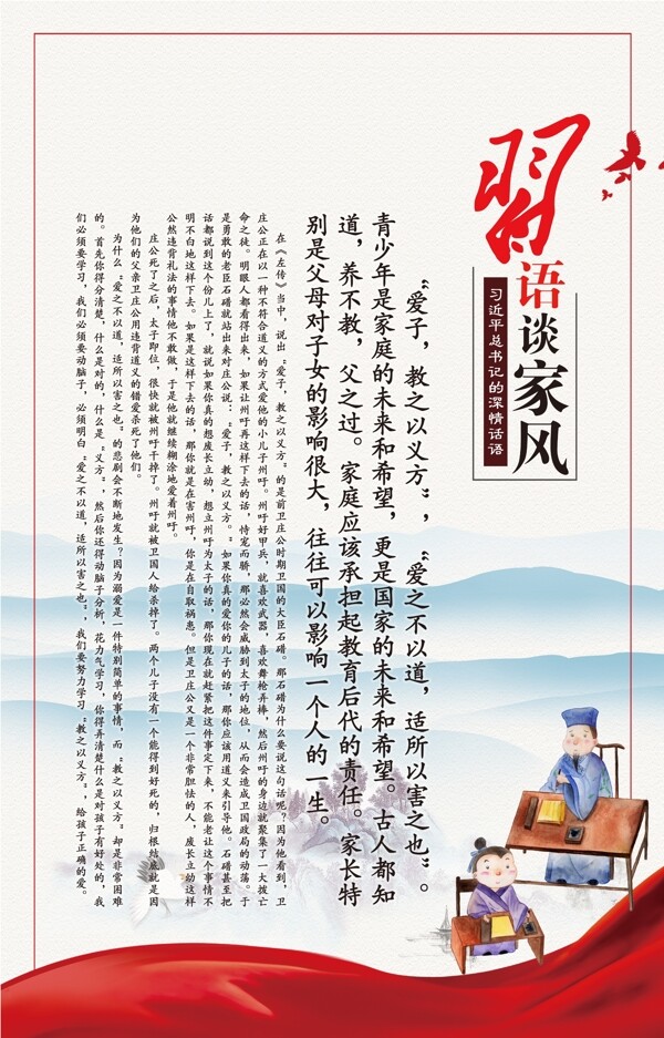 習(xí)語家風(fēng)