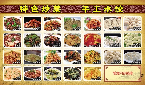 菜譜展板