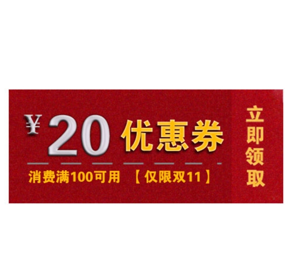 雙十一淘寶優(yōu)惠券模板圖片