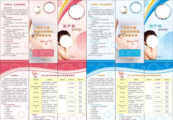 婦產(chǎn)科三折頁圖片