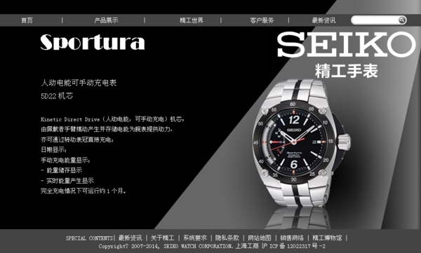 手表网页效果图SEIKO高端手表
