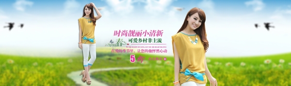 淘寶時尚女裝首頁全屏海報