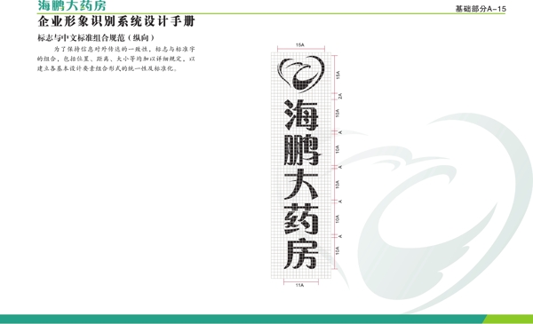 海鵬藥房VI矢量CDR文件VI設(shè)計VI寶典