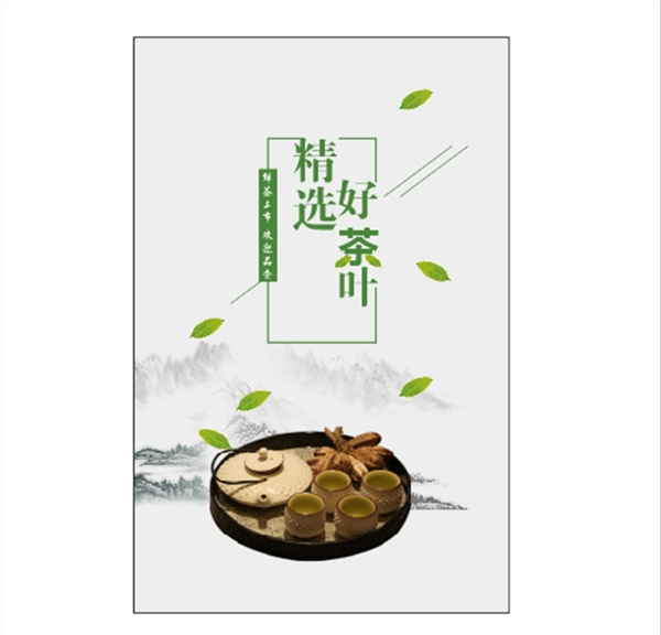 茶葉海報