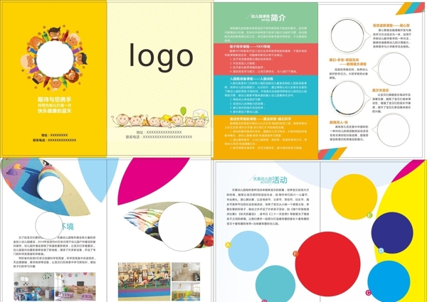 幼兒園畫(huà)冊(cè)