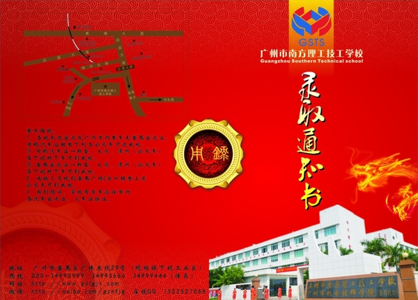 入學(xué)通知書圖片