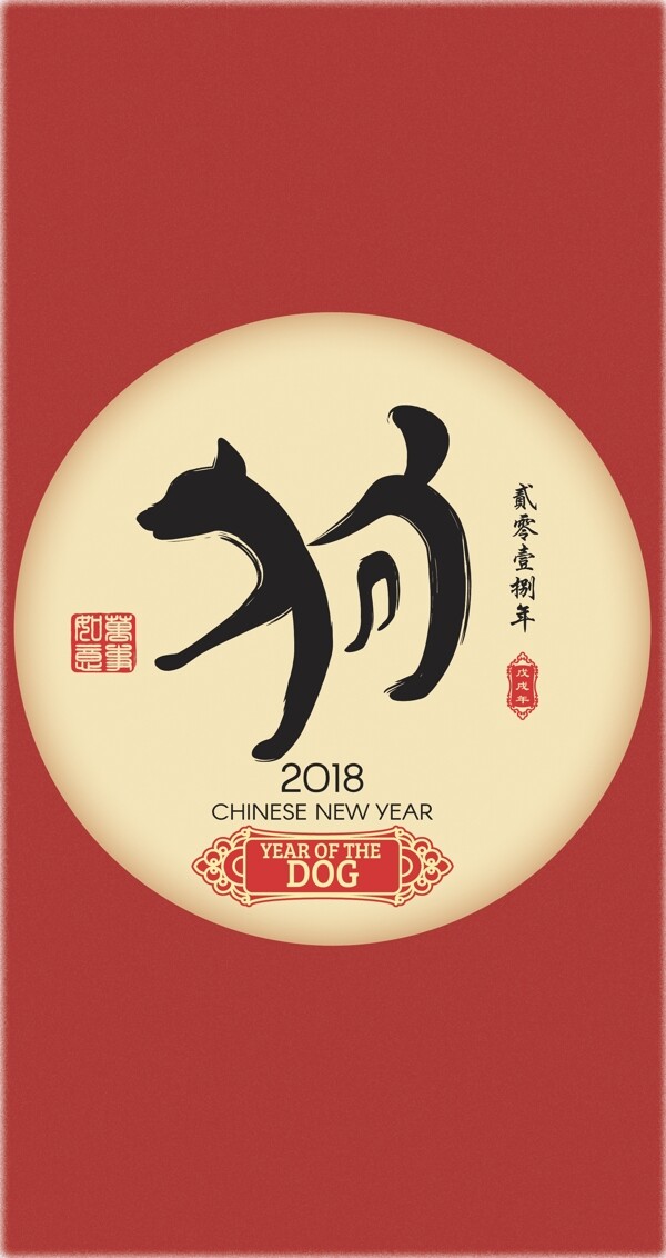 2018狗年喜慶紅包