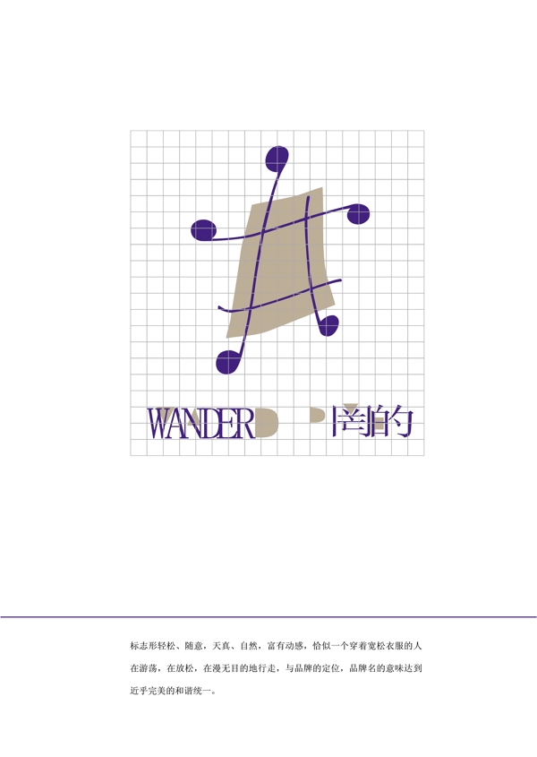 服飾網(wǎng)的WanderVI矢量CDR文件VI設(shè)計VI寶典