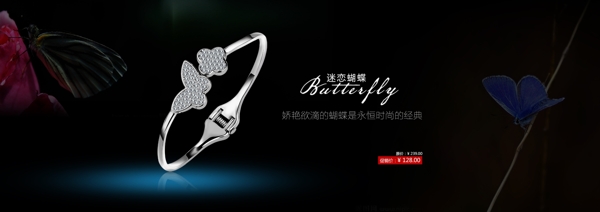 蝴蝶手鐲海報(bào)