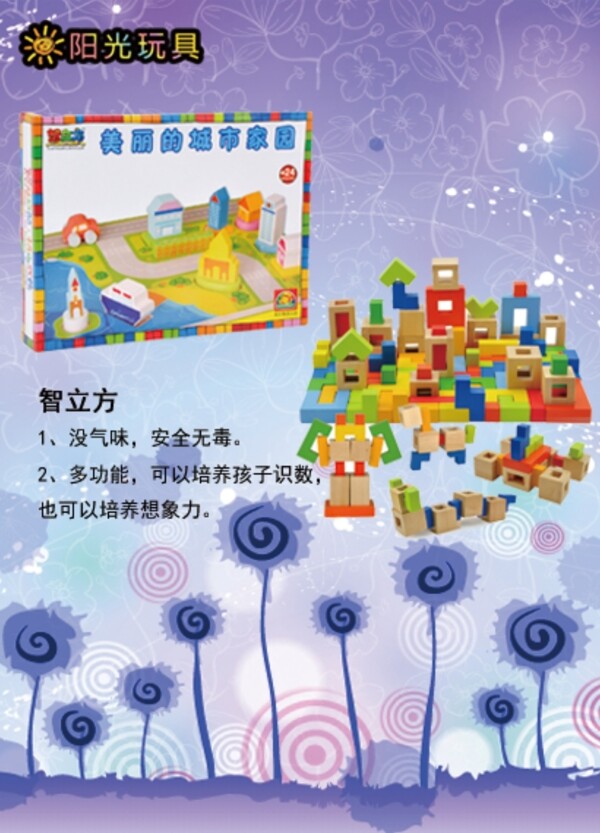 玩具智立方介紹