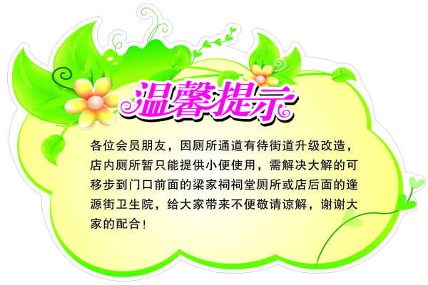 溫馨提示