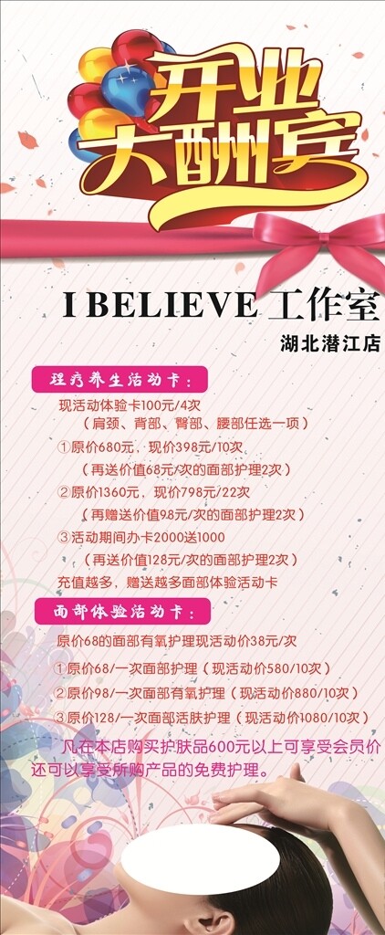 美容院開業(yè)展架