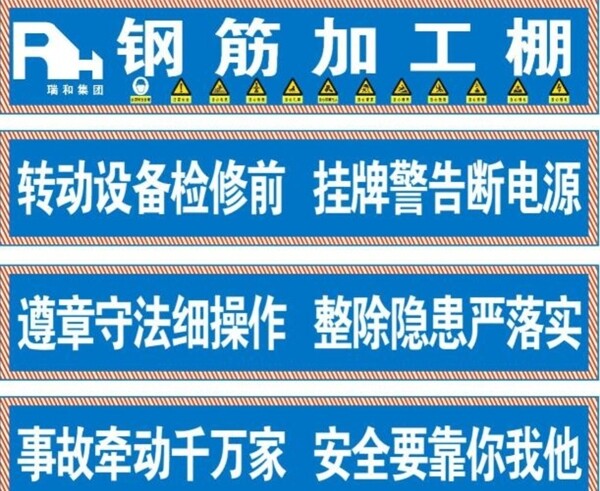 鋼筋房圍欄