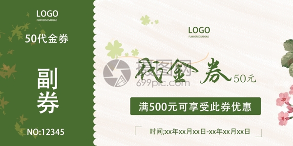 50元優(yōu)惠券
