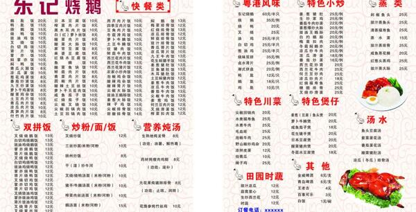燒鴨名片圖片