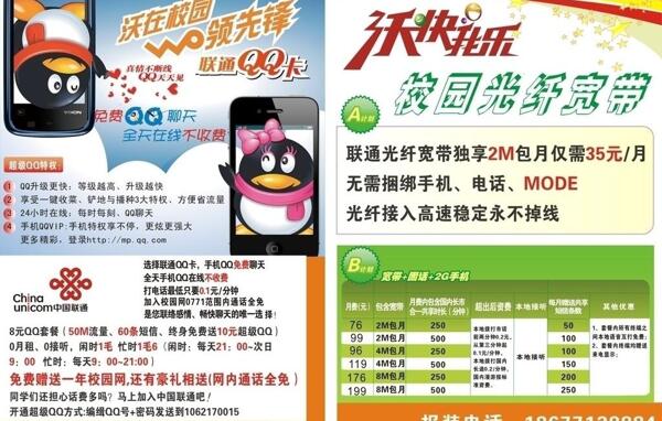 聯(lián)通宣傳單圖片