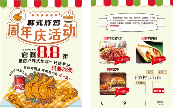 韩式炸鸡周年庆促销