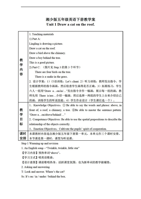 五年級下英語下冊教學(xué)案unit1