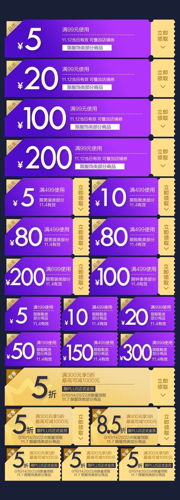 優(yōu)惠券