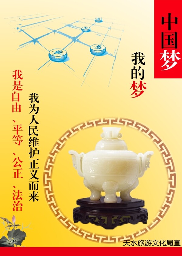 中国梦展板