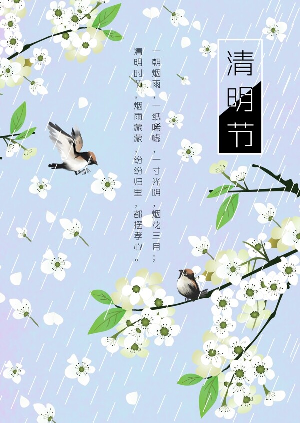 清明節(jié)海報