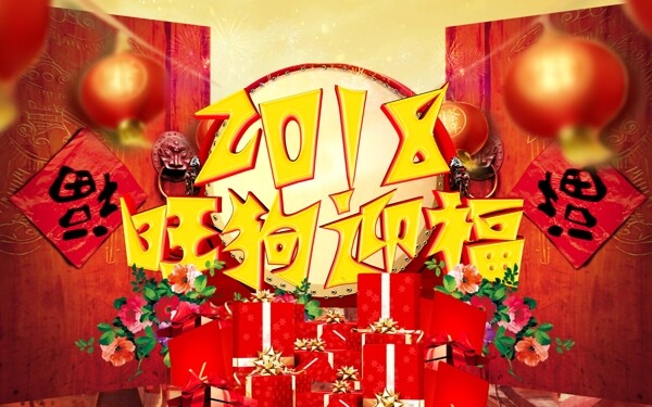 c4d紅色喜慶2018旺狗迎福狗年海報(bào)