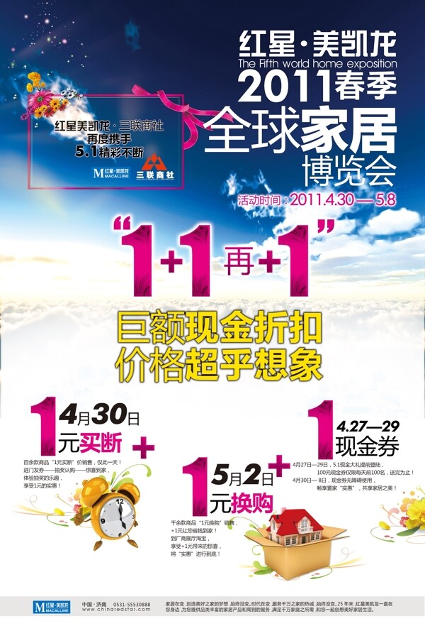 家居聯(lián)合家電商家促銷活動