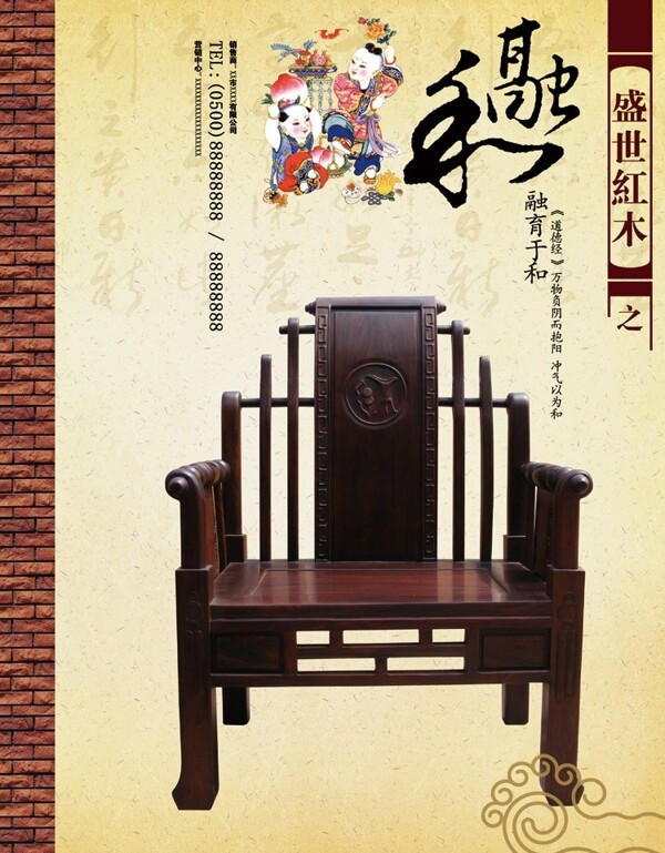 紅木家具店內(nèi)宣傳海報圖片