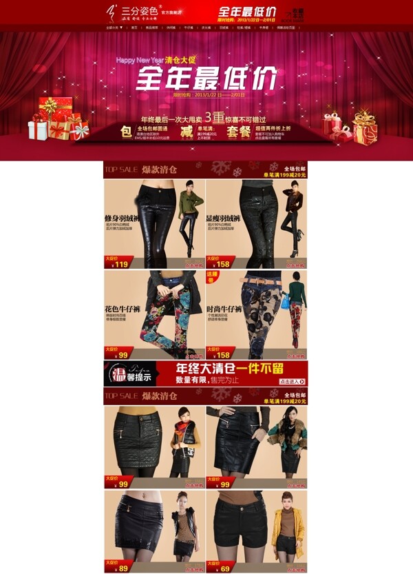 女褲店鋪裝修