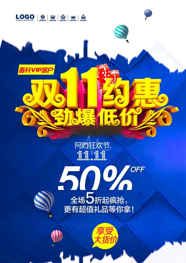 約惠雙十一